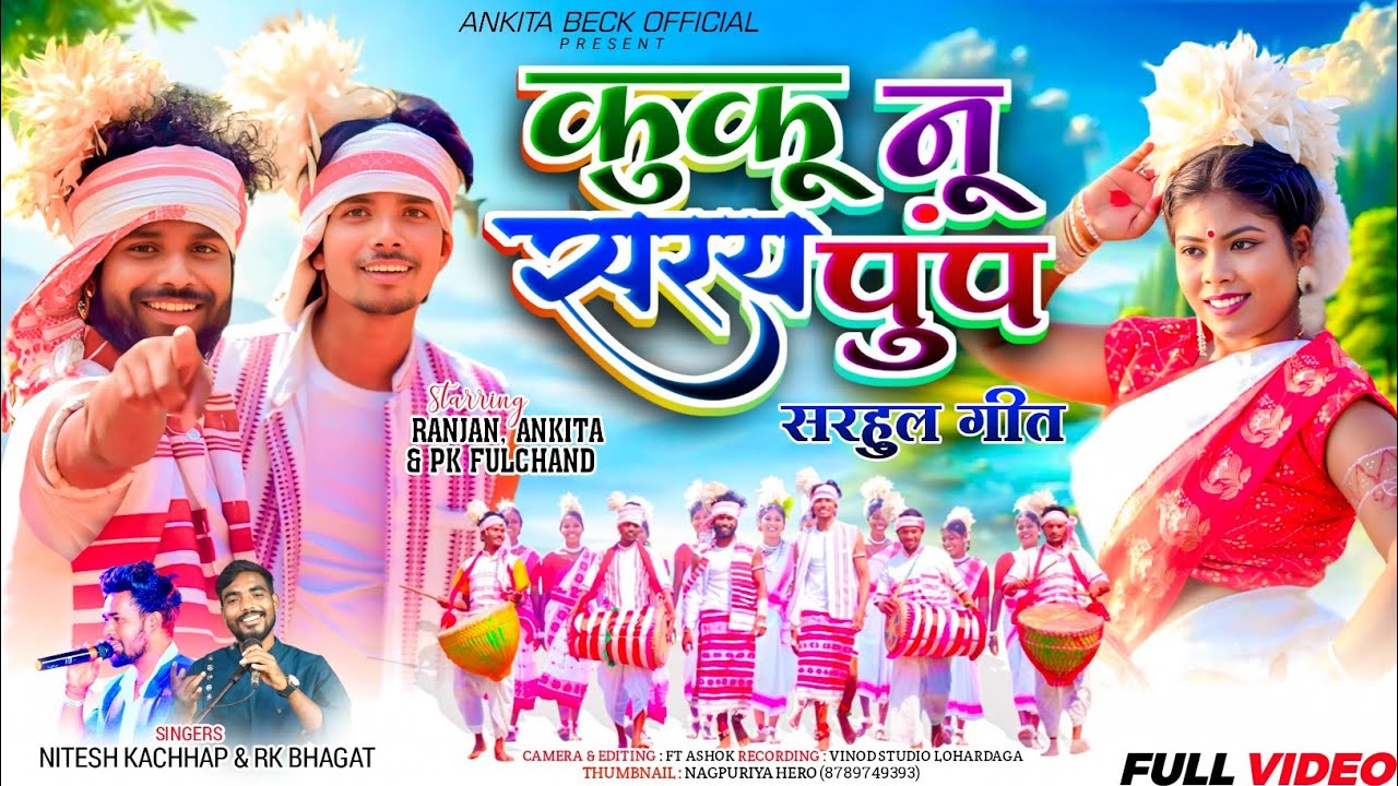 New Sarhul Song 2025// कुकू नू सरय पुंप/ New Nagpuri sarhul geet //Singer Nitesh kachhap & Rk Bhagat