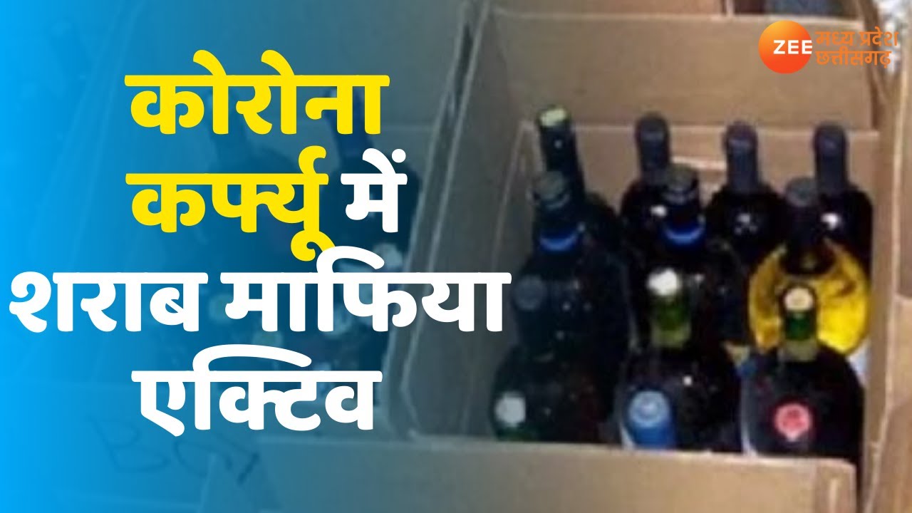 MP Top News| Bhopal: शराब माफिया पर मंत्री जी का बयान