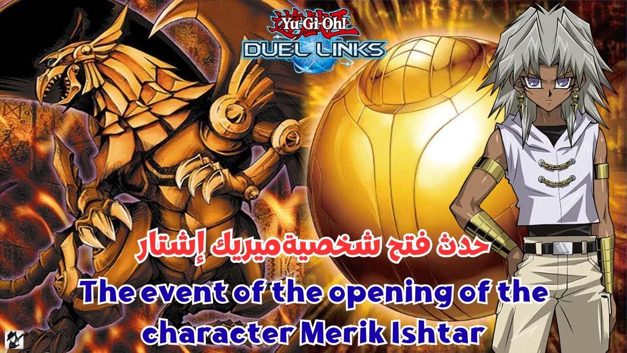 اكتشف قوة الظلام! كيف تفتح شخصية Marik Ishtar 🔥فى يوغي يو دول لينكس #112😍