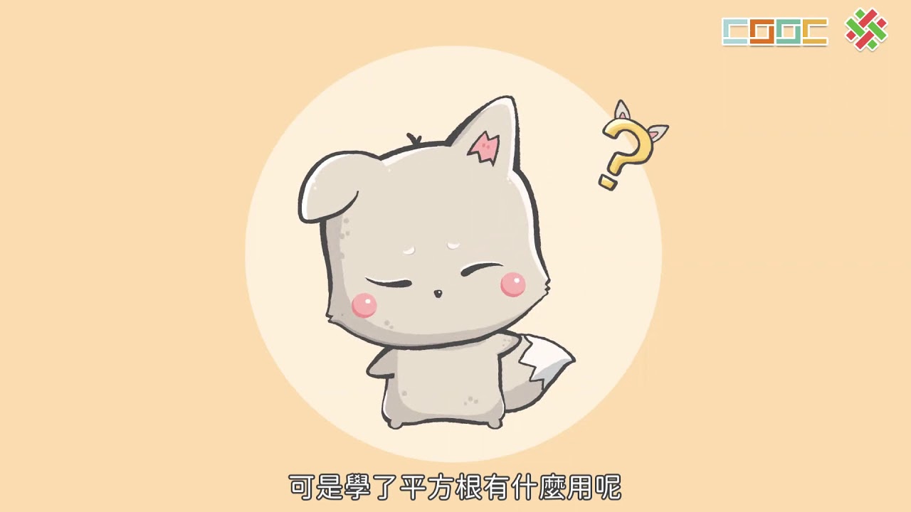 【觀念】平方根的意義