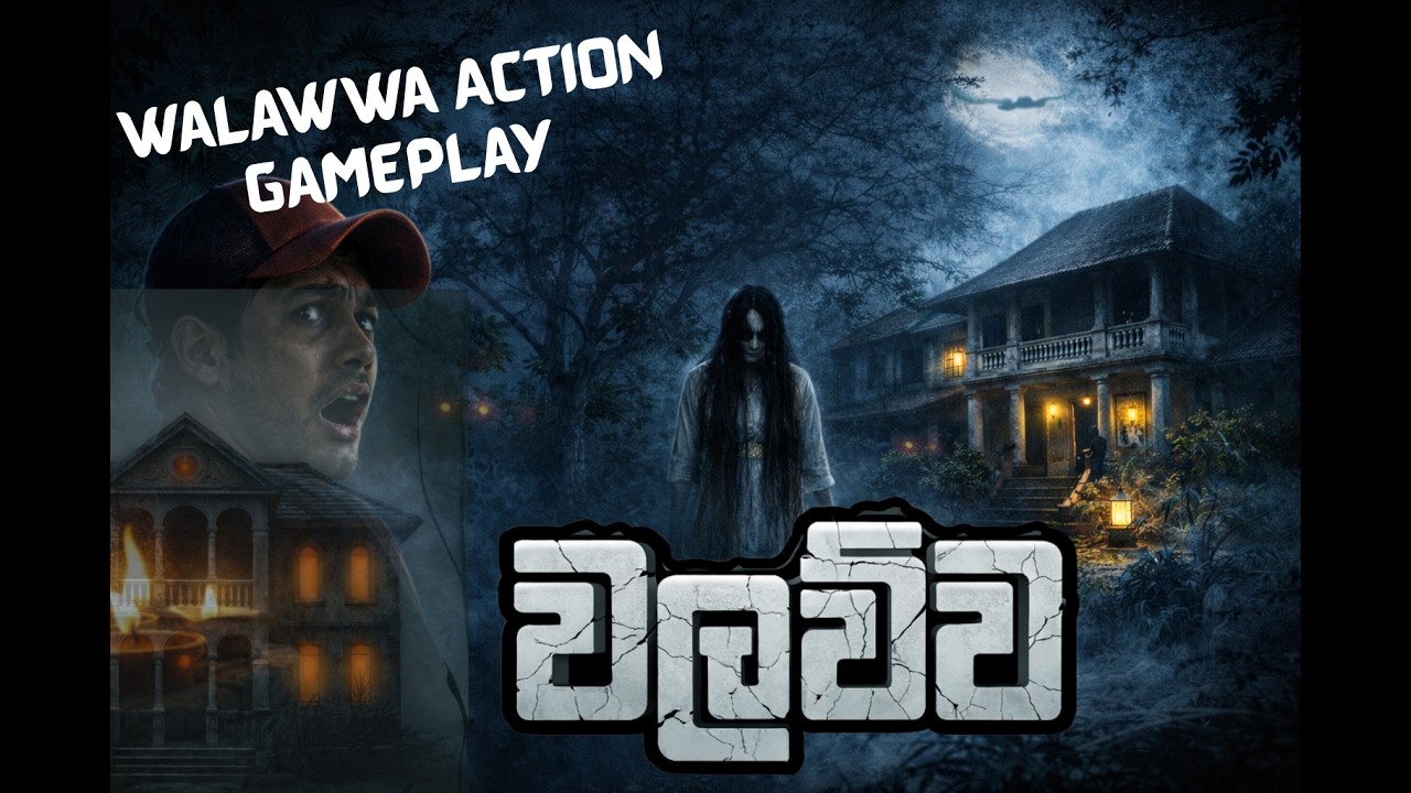 Exploring the Haunted Walawwa  ශ්‍රී ලංකාවේ Android Game Play