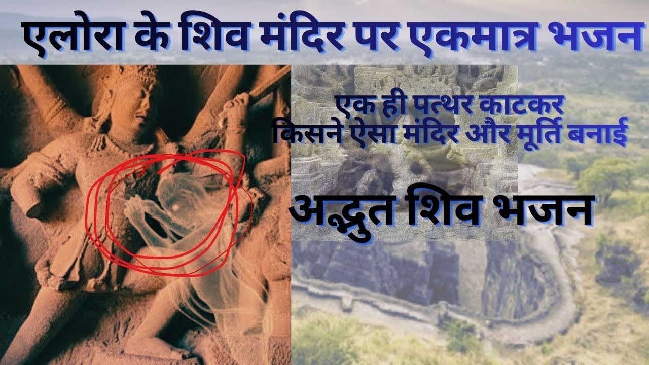 The Mystical Sound of Ellora: Kailash Temple Shiva Bhajan #alora #shiva #shivabhajan 