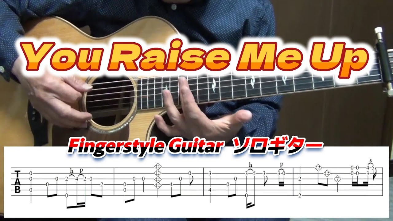 【TAB】You Raise Me Up/Vol.2(TAB譜入り)/Fingerstyle Guitar/ソロギター
