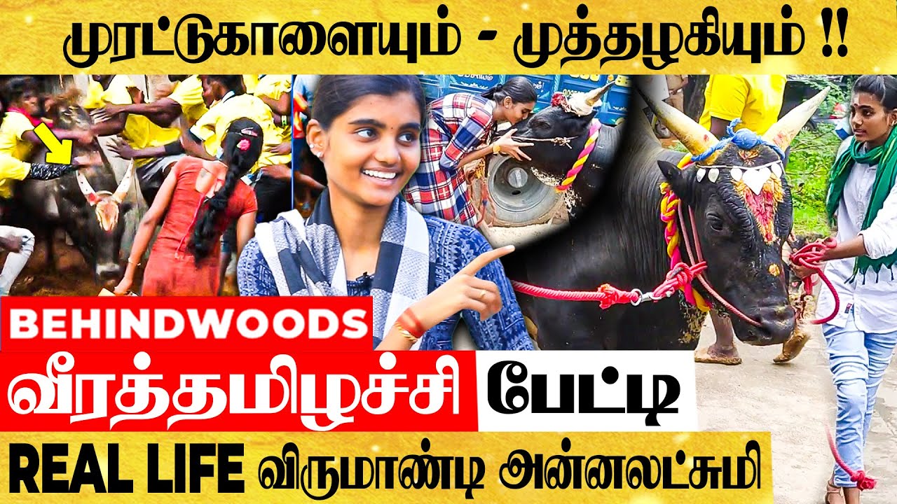 முரட்டுக்காளைய  அசால்ட்டா கையாளும் மாணவி !! 