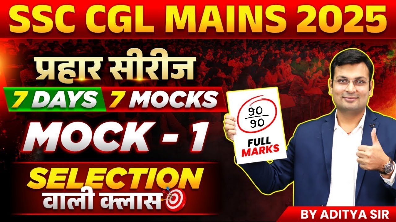 SSC CGL Mains 2025 | SSC CGL 2025 Mains Tier 2 प्रहार सीरीज | Live Mock Test 1 | By Aditya Patel Sir