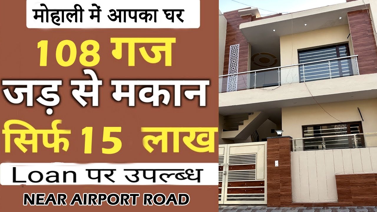 कम पैसों में बड़ा घर | 3BHK Independent Kothi in Mohali | Ready to Move Kothi in Mohali |