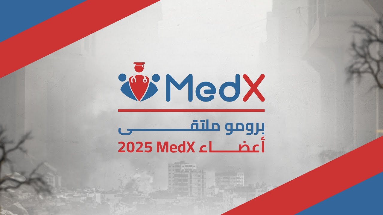 برومو ملتقى ميديكس 2025