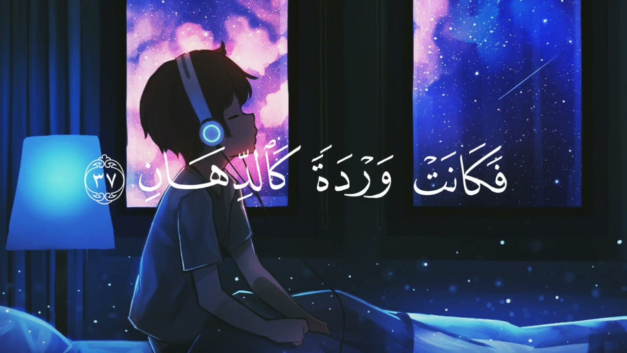 سورة الرحمن || محمد اللحيدان_||Surah Ar-Rahman, Muhammad Al-Luhaidan 
