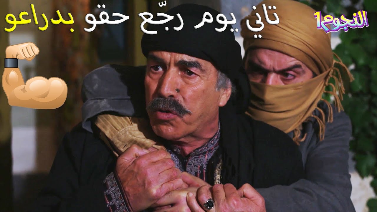 علّمو على العكيد ابو النار وراتب❗️😲اخدوهم غدر..بس شوفو كيف تاني يوم رجّعو حقهم😉💪🏻 باب الحارة 10