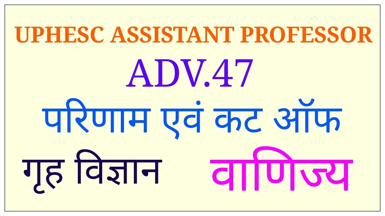 UPHESC ASSISTANT PROFESSOR RESULT home science and Commers