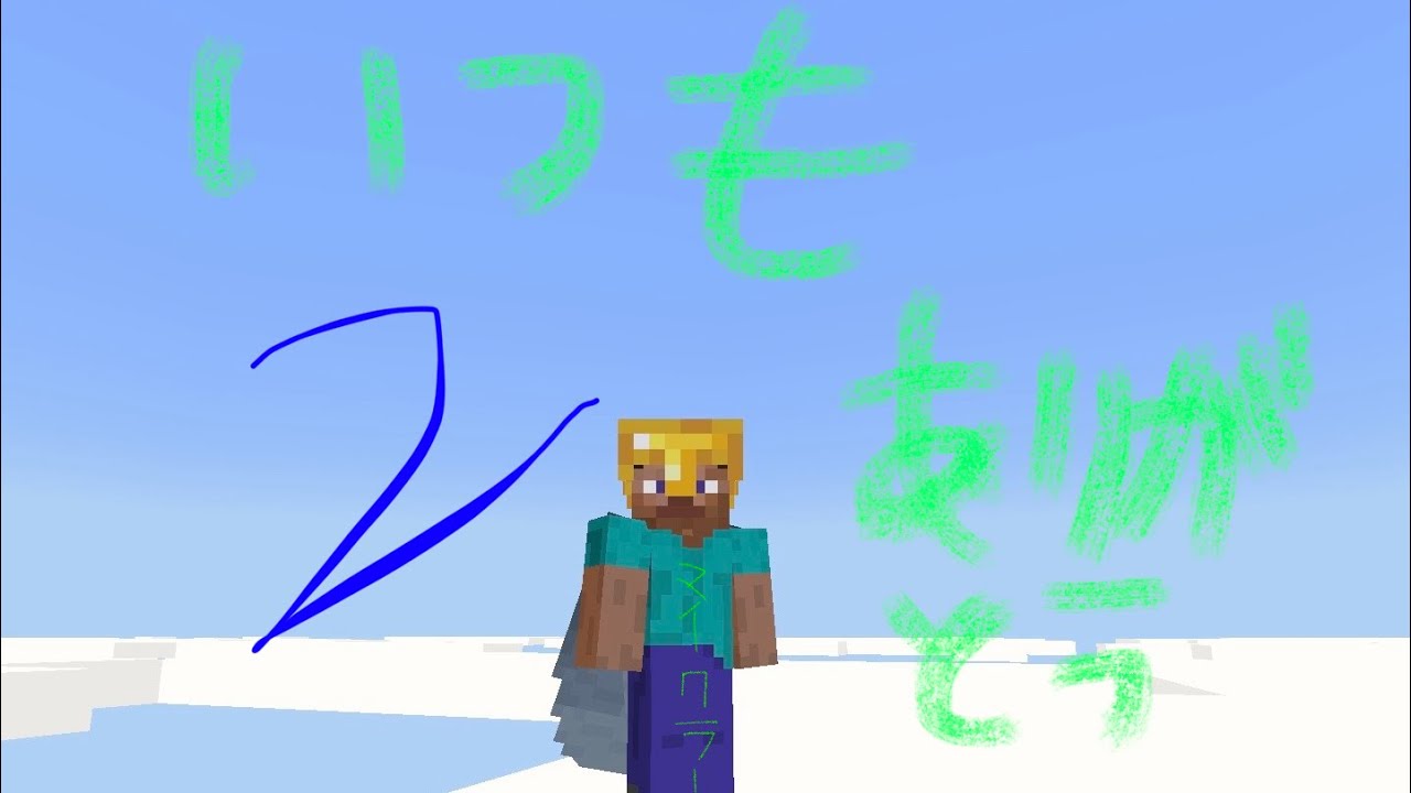今回は、2日連続投稿ですマイクラ②