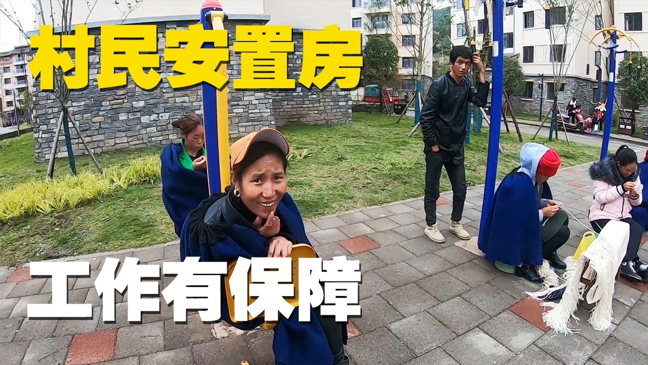 大凉山悬崖村村民搬至安置房，看看如今的他们住在这里都怎么说。【小龙侠兜兜】