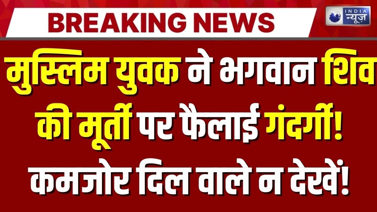 MP के जबलपुर में सांप्रदायिक तनाव! शिव मूर्ति से जुड़ी घटना के बाद भारी पुलिस बल तैनात | Breaking