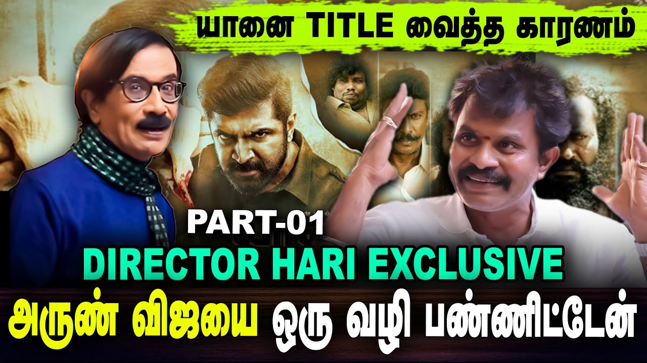 அருண் விஜயை ஒரு வழி பண்ணிட்டேன் | யானை TITLE வைத்த காரணம் | Director Hari Exclusive PART-01 | Yaanai