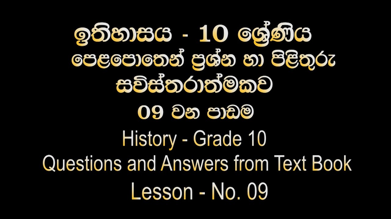 Grade 10 History - Lesson 09 (Sinhala Medium) Questions and Answers from Text Book