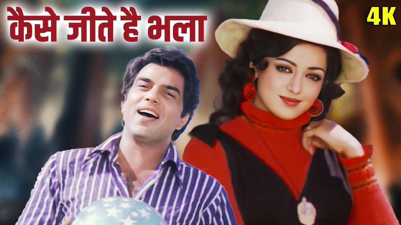 Aa Bata Dein Yeh Tujhe Kaise Jiya Jaata Hai 4K Video | Mohammed Rafi Lata Mangeshkar Songs | Dost