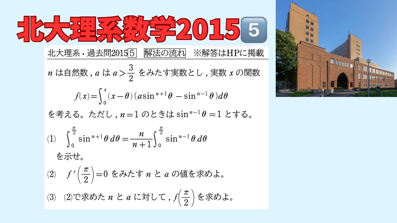 20155️⃣北大理系数学(Ⅲ積分法とその応用)