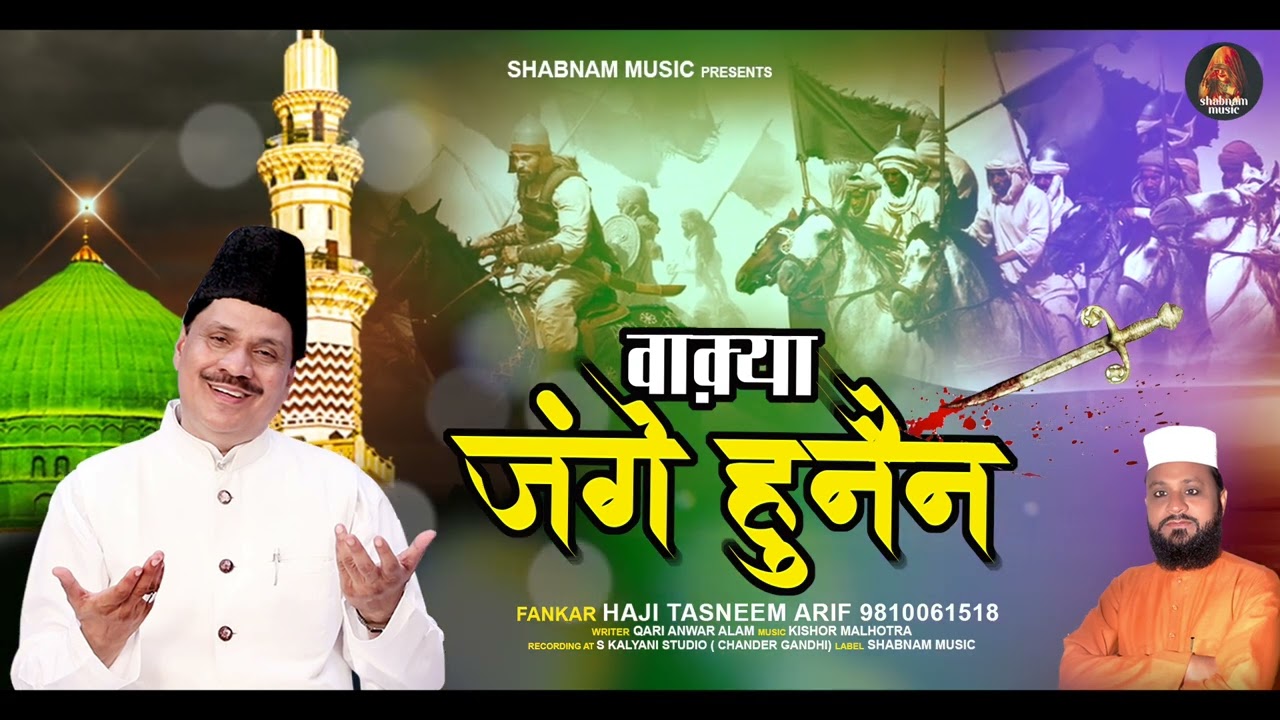 वाक़्या जंगे हुनैन का | Jung e Hunain waqia #TasneemArif #waqya 2022 #New Islamic Waqia 2022 #Shabnam