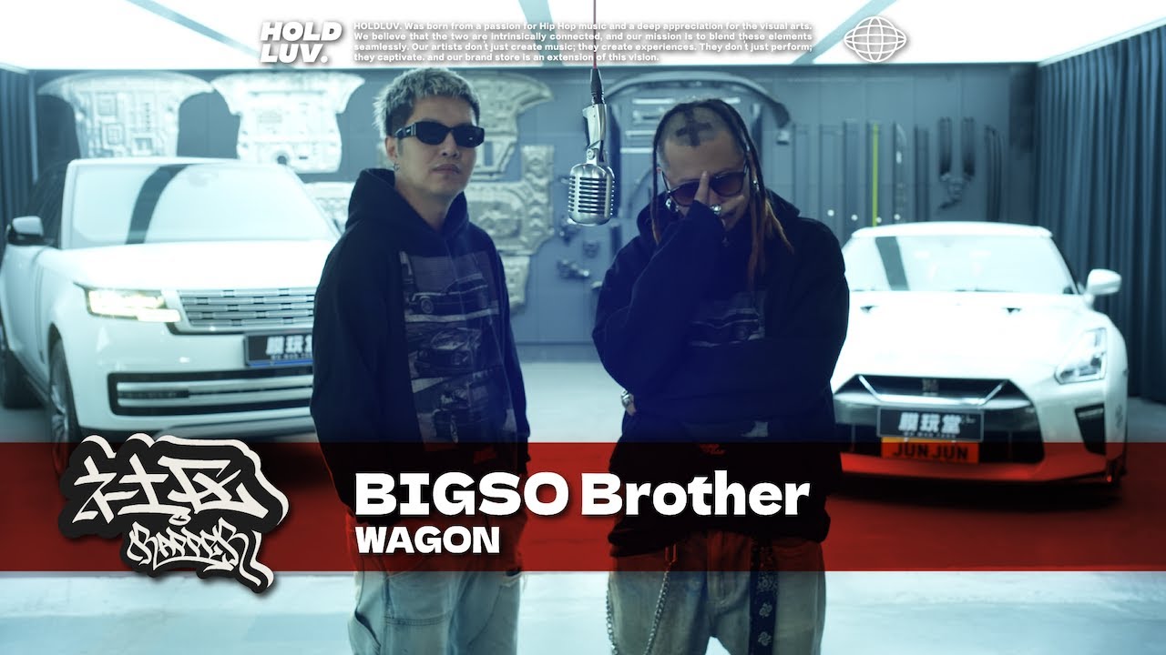 南部兄弟Bigso Brother - WAGON｜#社区rapper