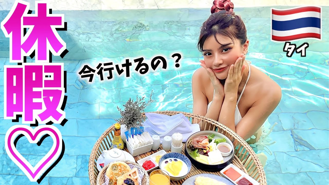 タイの天国ホテルに行ってきた❤︎