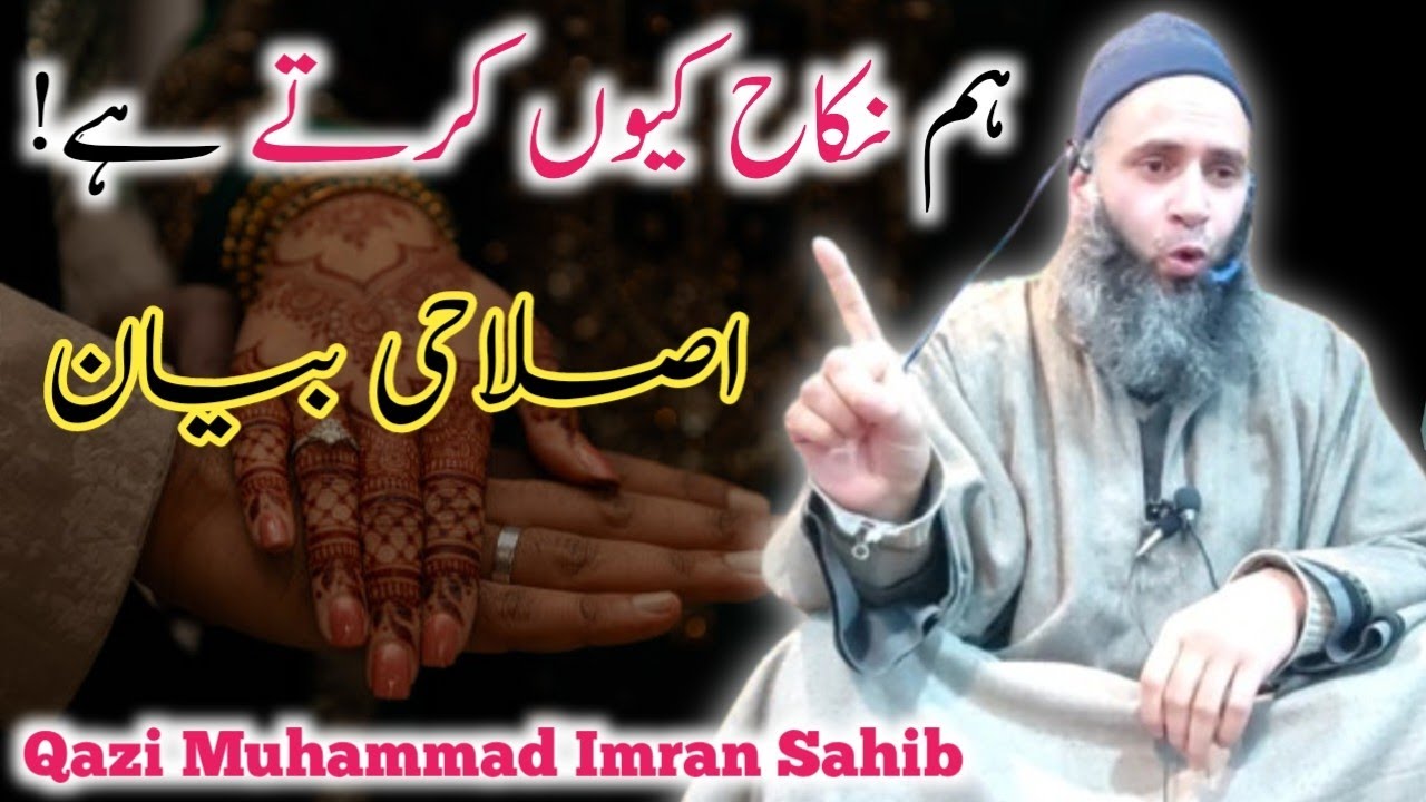 Why Do Muslims Perform Nikah ! Islahi Bayan By Sheikh ul Hadees Qazi Muhammad Imran Sahib DB 