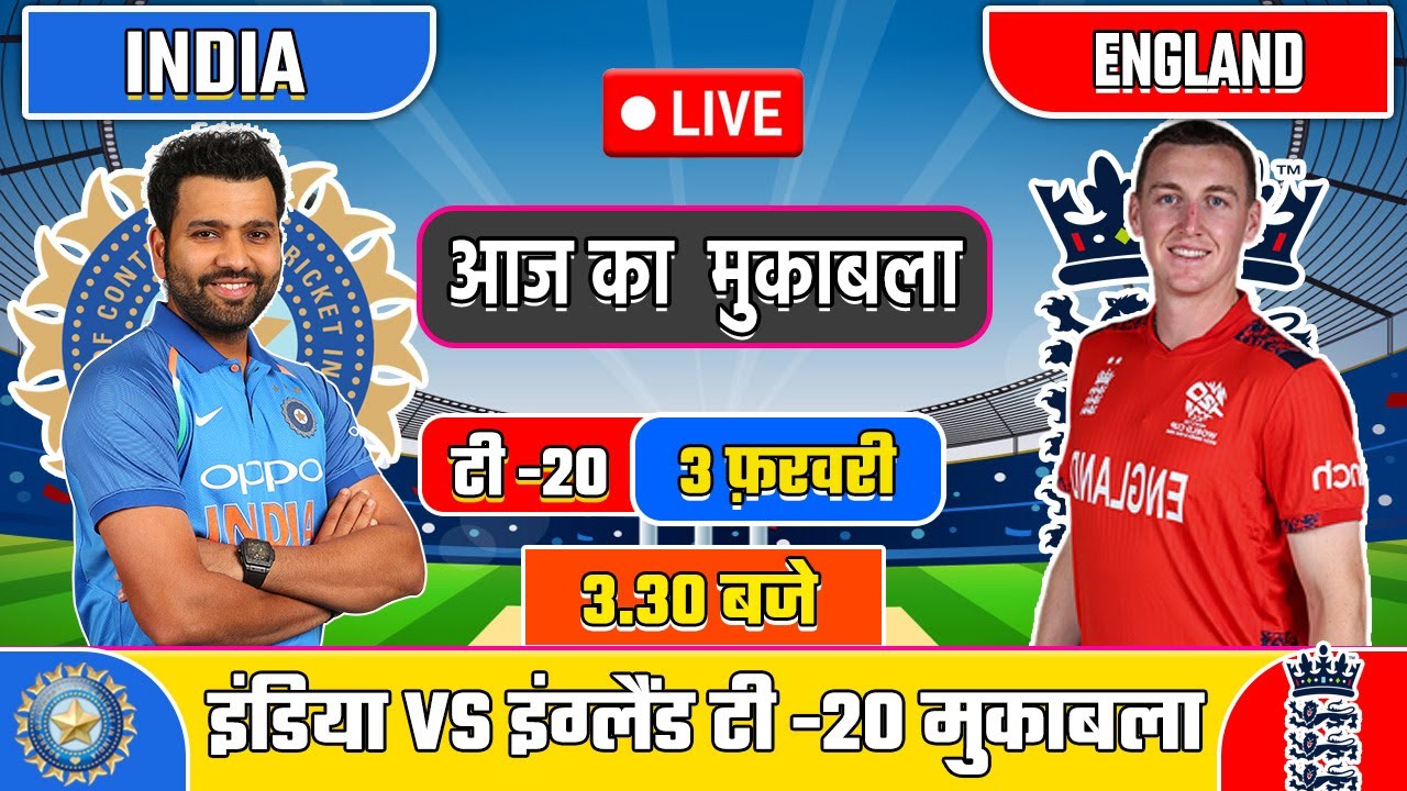 🔴INDIA VS ENGLAND T20 MATCH TODAY | IND VS ENG |🔴Hindi | Cricket live today| #cricket #indvseng