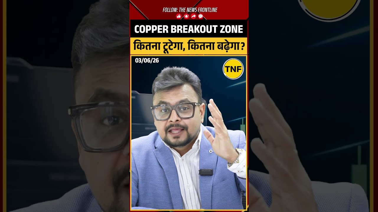 Copper Breakout Zone: बड़ा धमाका आने वाला है! MCX Copper Target Today