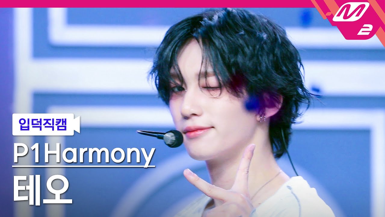 [입덕직캠] 피원하모니 테오 직캠 4K 'JUMP' (P1Harmony THEO FanCam) | @MCOUNTDOWN_2023.6.8