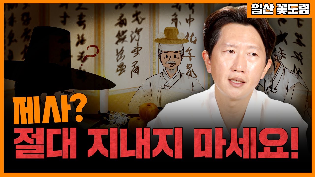 🔥제사? 절대 지내지 마세요! 꽃도령 선생님의 파격 권고!?🤬[일산 꽃도령] #용한점집 #유명한점집