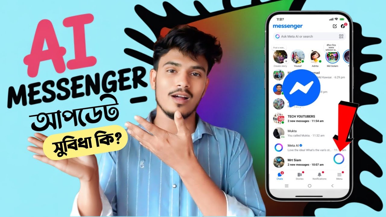 Meta AI Messenger Update | Meta AI Messenger kaj ki? How to use meta ai in messenger