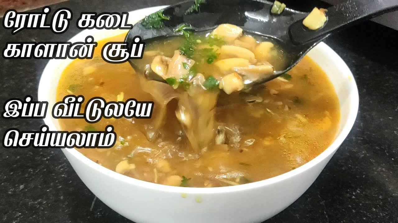 Roadside Kalan Soup Recipe in Tamil | Mushroom Soup Recipe in Tamil | Street Style Mushroom Soup