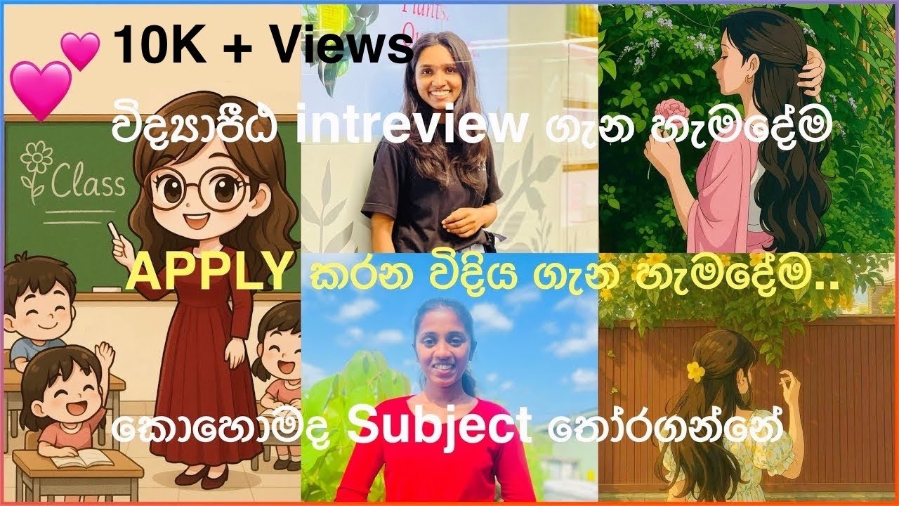 විද්‍යාපීඨ Interview එක ගැන විස්තර Apply කරන විදිය සහ සියලු විස්තර..😍💫 #study #motivation #trending 