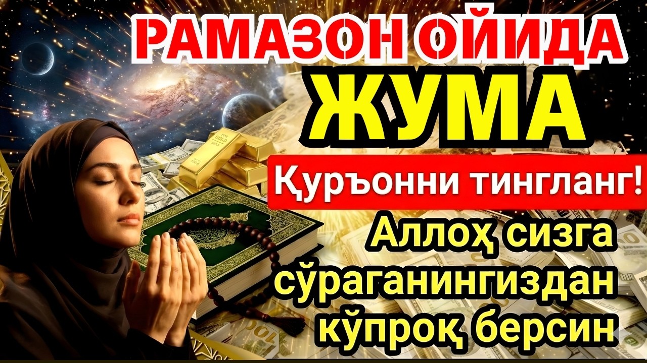 🛑 ЖУМА МУБОРАК ШАЪБОН ОЙИДА, НАБИЙ МУҲАММАД ОҚИГАН ДУО БОЙЛИК, МУВАФФАҚИЯТ ВА ТИНЧЛИК ОЛИБ КЕЛАДИ 💥