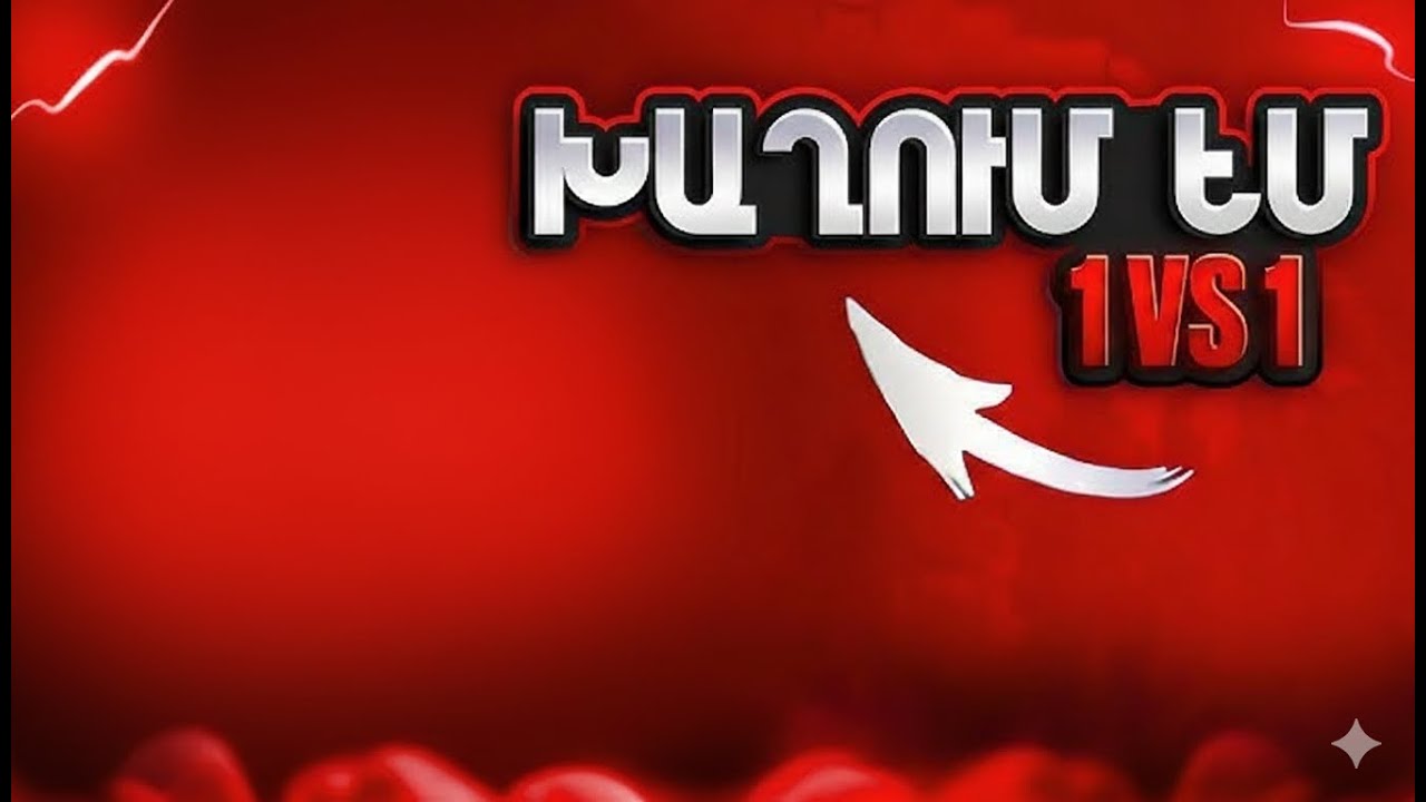 Կերանք-խմեցինք, ոտից-ձեռից ընկանք, դե հիմա անցնենք ստրիմներին | PUBG Mobile 🥴