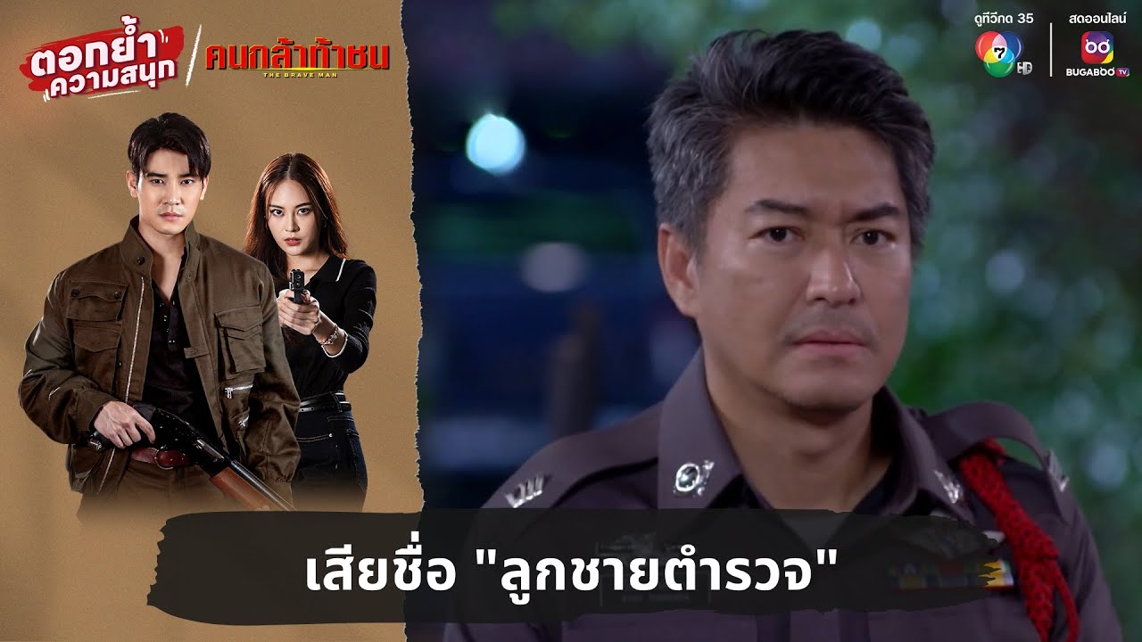 เสียชื่อ 