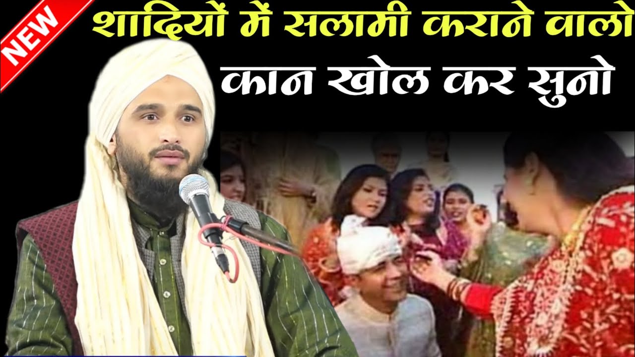शादियों में सलामी कराने वालों सुनो | By Mufti Gulfam Rampuri New Taqreer 2022