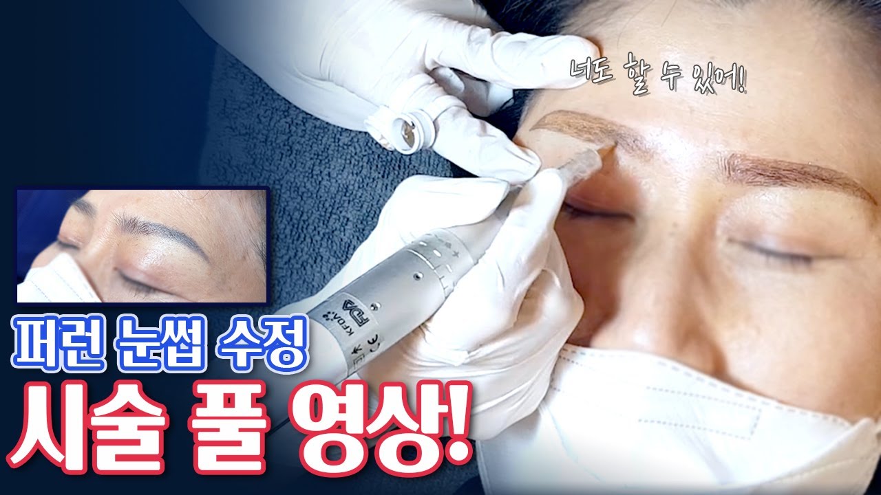 (Eng)[반영구눈썹][반영구수정]그라데이션기법시술 풀영상! (눈썹비대칭 분석, 반영구색소 타는법) Microblading (Asymmetry&Combining pigments)