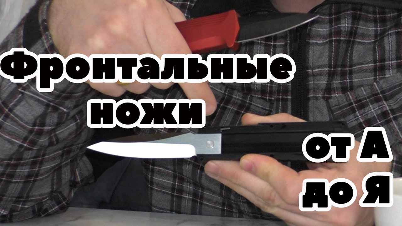 Фронтальные ножи от А до Я. Как устранить возможные проблемы?