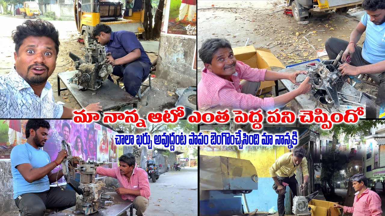 17-01-2026 - vlog మా నాన్న ఆటో  ఎంత  పని చెప్పిందండి బాబా / ఇలా అవుతుందని  అస్సలు అనుకోలేదు😞