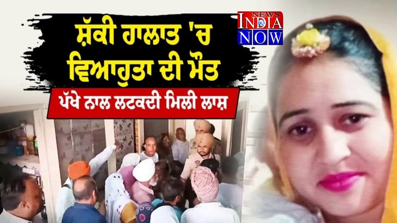 5 Months Married: Bride's Suspicious Death Raises Questions!