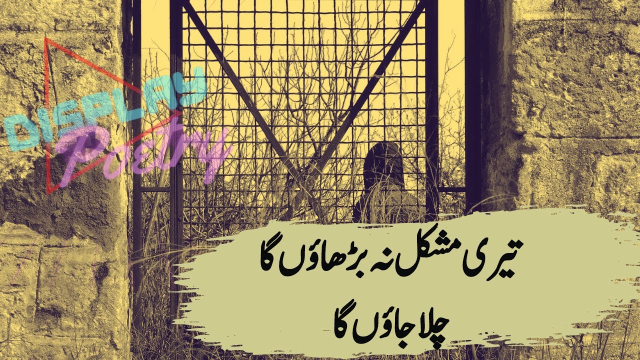 Teri Mushkil Na Barhaunga #hasanabbasi shayari