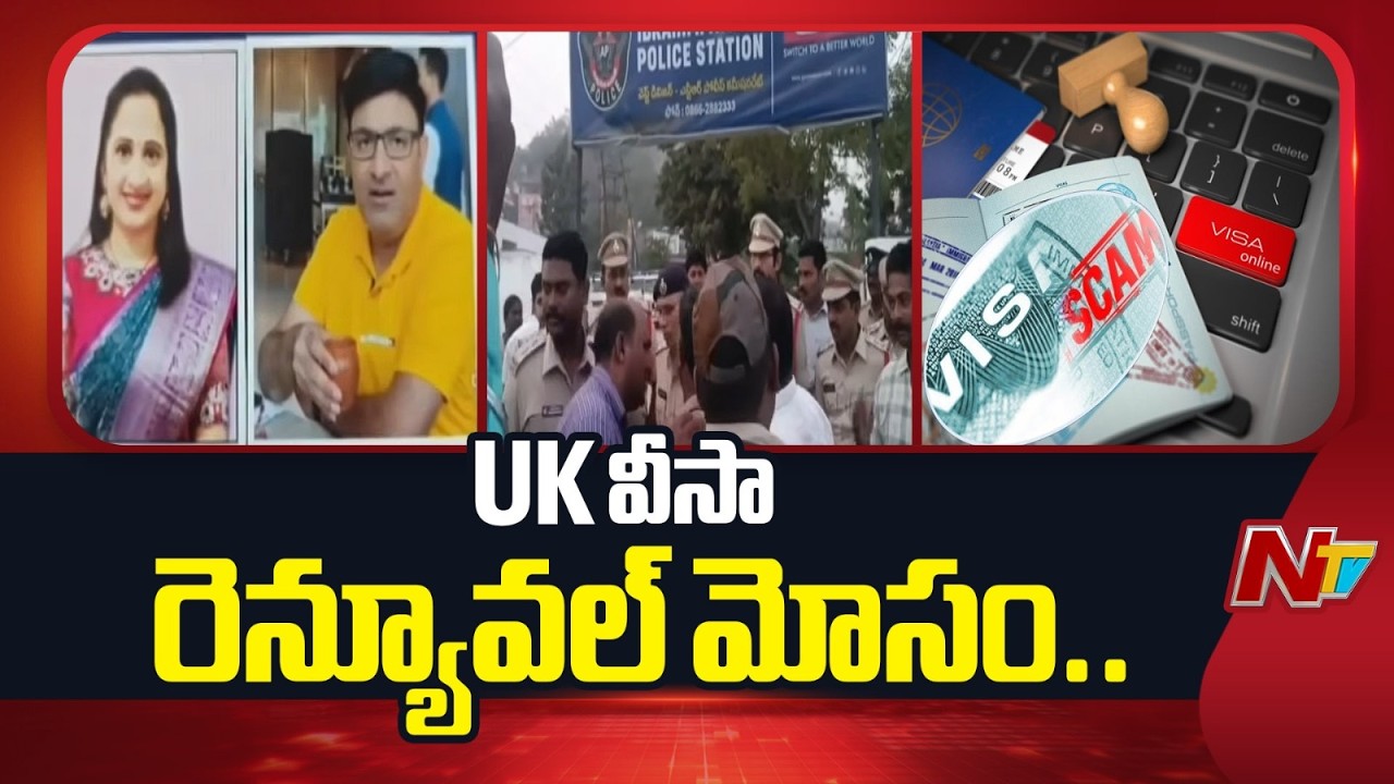 Case Filed Against YouTuber Nandu's Family | UK Visa Renewal Fraud | NTV Telugu