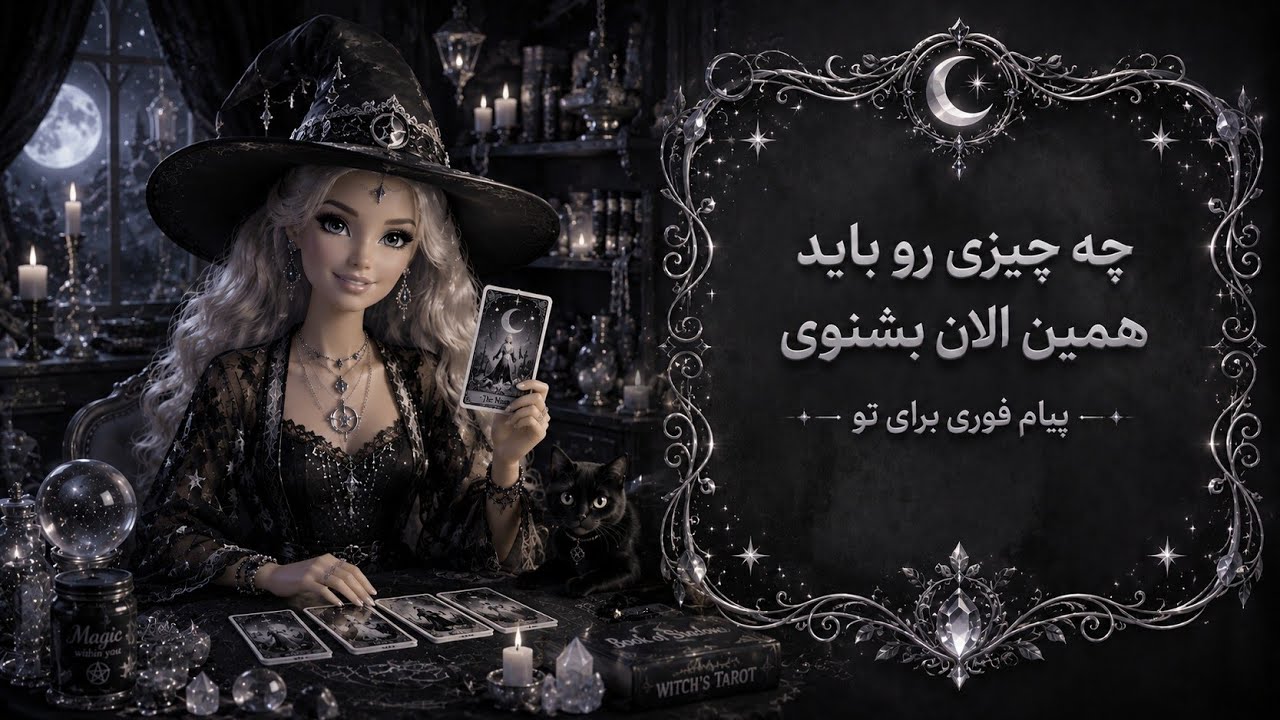 کیمیاتاروت - همین الان‌ چیو باید بدونی!
