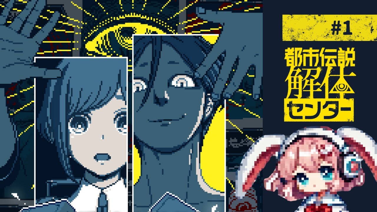 【都市伝説解体センター】#1｜第一話「闇から覗く目」覗いているのは人間か、それとも…？🪓【プレミア公開】