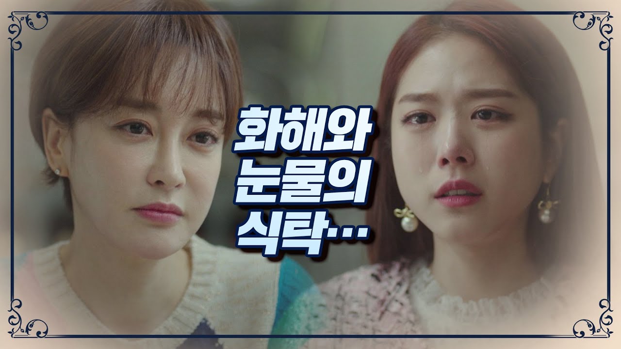 김지성(Kim Ji-sung)을 인정한 김혜은(Kim Hye-eun)의 따뜻한 한마디 ＂엄마라고 불러＂  | JTBC 200905 방송