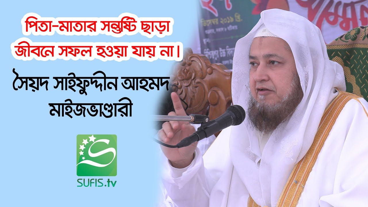 Syed Saifuddin Ahmed Al Hasani | Shan-E Risalat Grand Conference 2019