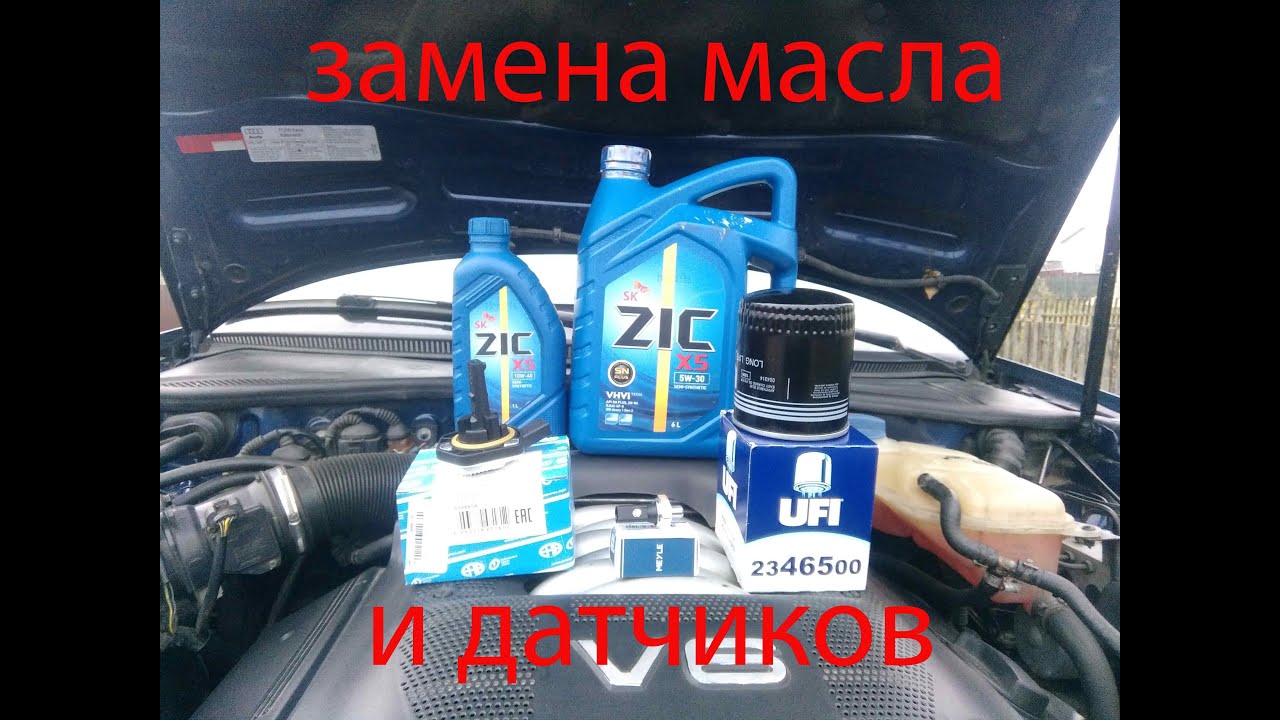 замена датчика давления масла и уровня масла на ауди а6 с5