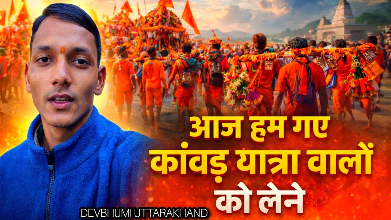 आज हम गए कांवड़ यात्रियों को लेने | हर हर महादेव 🔱#kanwaryatra#shivbhakt#Shivratri2026#pahadivlogger