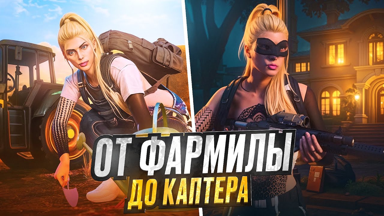 КАК ФАРМИЛА ИГРАЕТ КАПТЫ. Majestic RP | GTA 5