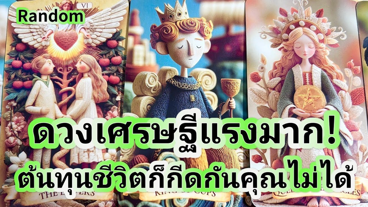 ดวงเศรษฐีแรงมาก!...ต้นทุนชีวิตก็กีดกันคุณไม่ได้💍random 👩‍❤️‍👨🏡💞🌳🍀🍇คลิปรีรัน